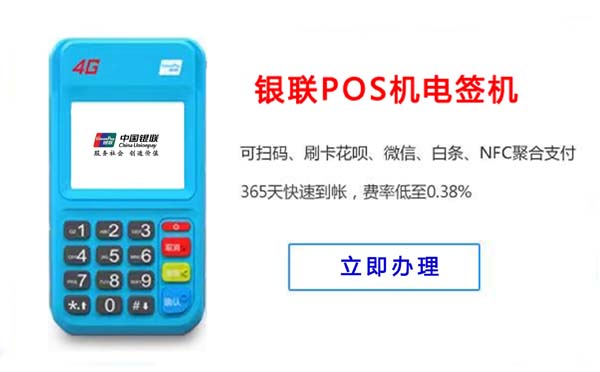 手机POS机，选择之道的探讨
